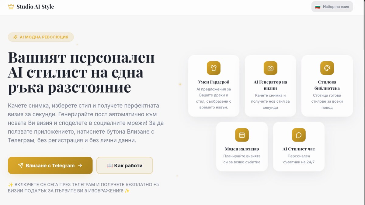 AI Стилист