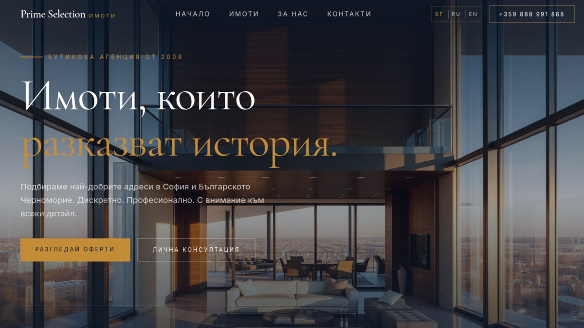 Prime Selection Имоти