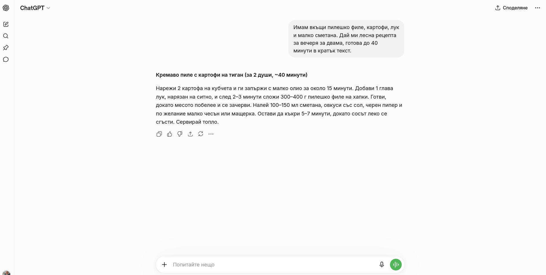 Рецепта от продукти в хладилника