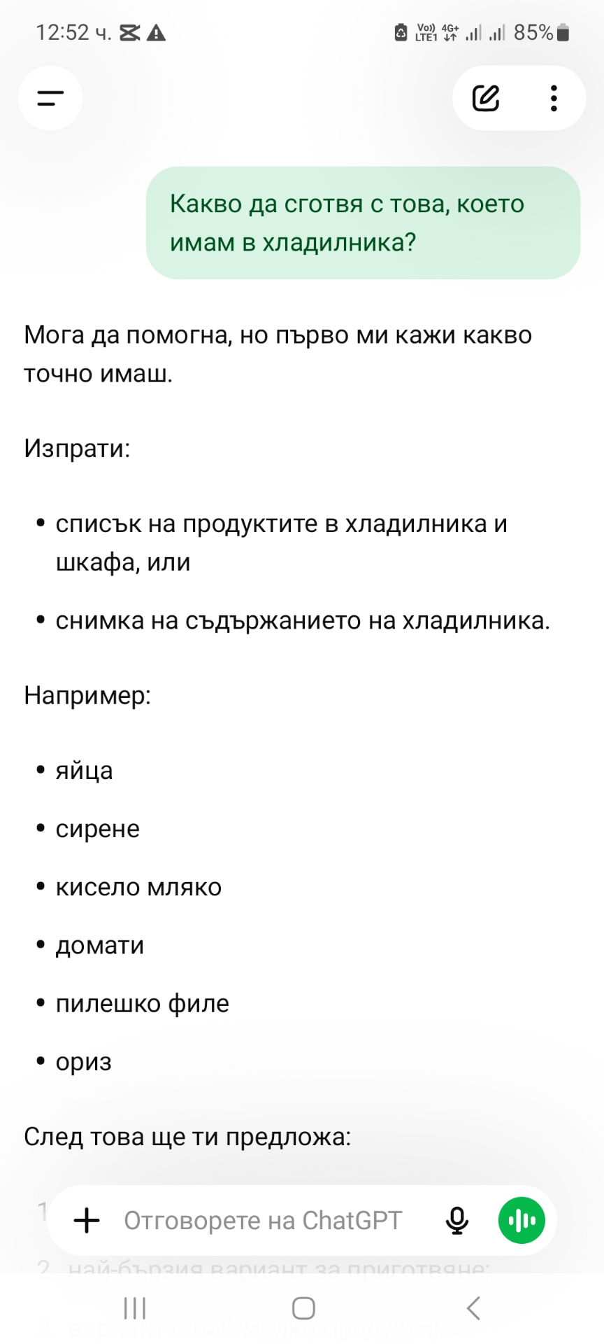 Рецепта от продукти в хладилника — истински изглед на телефон